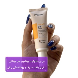 بی بی فلوئید ویتالیر ویتامین سی