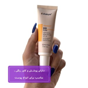 بی بی فلوئید ویتالیر ویتامین سی