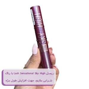 ریمل اسکای های میبلین زرشکی