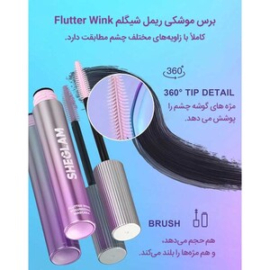 ریمل حجم دهنده شیگلم Flutter Wink