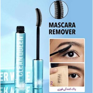 پاک کننده ریمل شیگلم Clean Queen