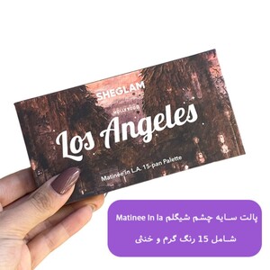 پالت سایه 15 رنگ شیگلم Matinee In la