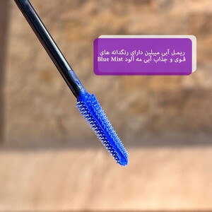 ریمل آبی میبلین