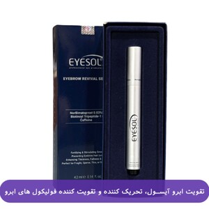 تقویت ابرو آیسول 4.2ml