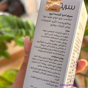 سرم تقویت کننده ابرو سریتا 8ml