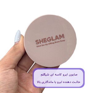 صابون ابرو شیگلم Lifting