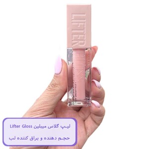 لیپ گلاس میبلین Lifter Gloss