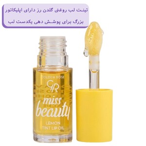 روغن لب گلدن رز میس بیوتی