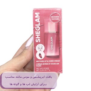 موس لب و گونه شیگلم Air Plush