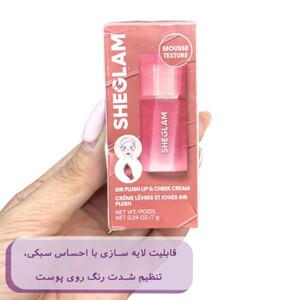 موس لب و گونه شیگلم Air Plush