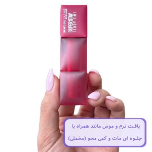 تینت لب تدی سوپر استی میبلین