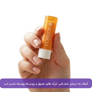 بالم لب ویتامین سی کامان