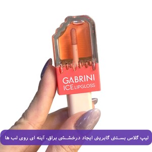 لیپ گلاس بستنی گابرینی ICE