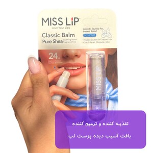 بالم لب کلاسیک میس لیپ شی باتر