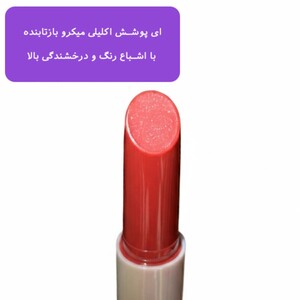 رژ لب شیگلم حجم دهنده اکلیلی