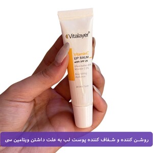 بالم لب روشن کننده ویتالیر حاوی ویتامین سی 15ml