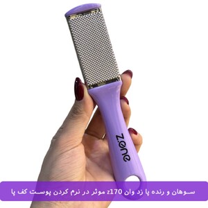 سوهان و رنده پا زد وان Z-170