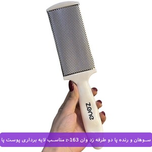 سوهان و رنده پا دو طرفه زد وان Z-163