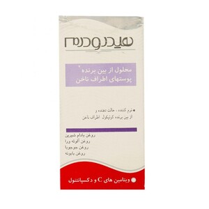 محلول از بین برنده پوست های اطراف ناخن هیدرودرم
