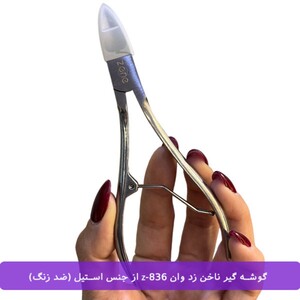 گوشه گیر ناخن زد وان Z-836