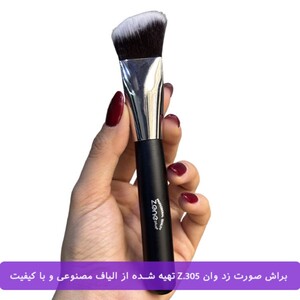 براش صورت زد وان Z-305