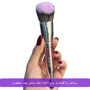 براش رژ گونه زد وان Z-327