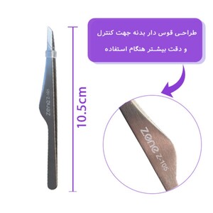 موچین ابرو زد وان Z-105