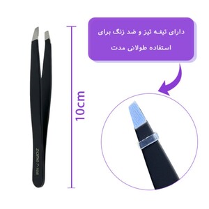 موچین ابرو زد وان Z-108