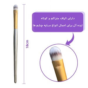 براش سایه چشم زد وان Z.356