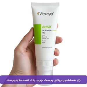 ژل شستشوی ویتالیر پوست چرب