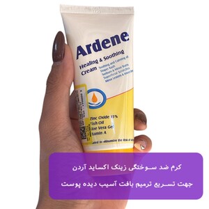 کرم ضد سوختگی آردن حاوی زینک اکساید