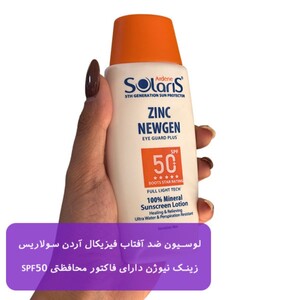 لوسیون ضد آفتاب فیزیکال آردن سولاریس زینک نیوژن SPF50