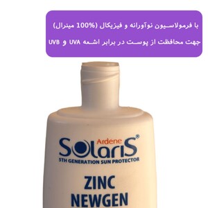 لوسیون ضد آفتاب فیزیکال آردن سولاریس زینک نیوژن SPF50