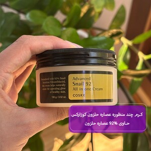 کرم حلزون کوزارکس 100gr