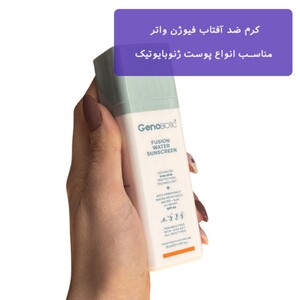 کرم ضد آفتاب فیوژن واتر مناسب انواع پوست ژنوبایوتیک 30ml