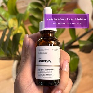 سرم رتینول اوردینری 1 درصد 30ml