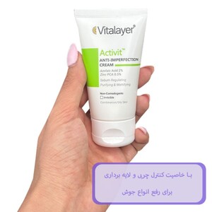 کرم ضد جوش و مرطوب کننده ویتالیر Activit