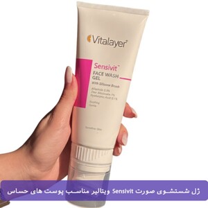 ژل شستشو پوست های حساس ویتالیر Sensivit