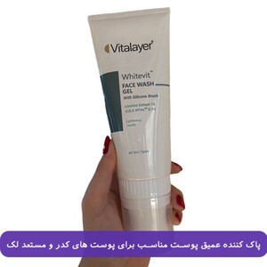 ژل شستشوی پوست های کدر و مستعد لک ویتالیر Whitevit