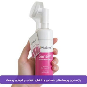 فوم شستشوی صورت پوست حساس Sensivit ویتالیر 150ml