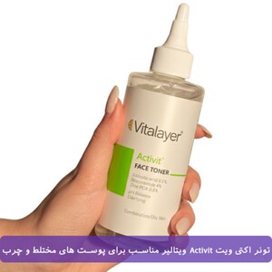 تونر پوست های چرب و مختلط Activit ویتالیر 200ml