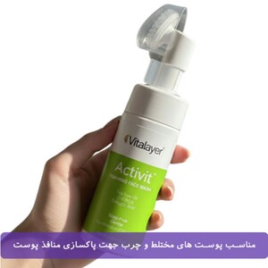 فوم شستشوی صورت پوست چرب Activit ویتالیر