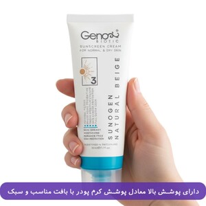 کرم ضد آفتاب رنگی پوست های خشک و معمولی SPF50 ژنوبایوتیک 50gr