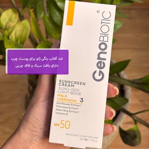 ضد آفتاب رنگی ژنوبایوتیک SPF50 پوست چرب