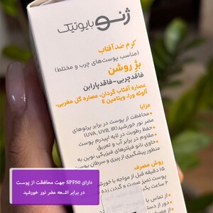 ضد آفتاب رنگی ژنوبایوتیک SPF50 پوست چرب