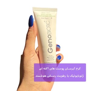 کرم آبرسان ژنوبایوتیک پوست های آکنه ای 50gr