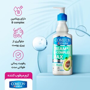 کرم مرطوب کننده کامان پوست خشک 400ml