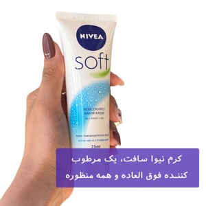 کرم سافت تیوپی مرطوب کننده نیوا 75ml