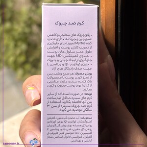 کرم ضد چروک سینره بالای 40 سال