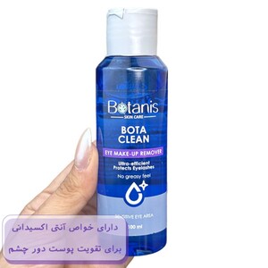 محلول آرایش پاک کن چشم بوتانیس 100ml